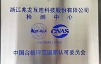 The R&D Laboratory (Testing Centre) of Zhaolong Interconnect has been accredited by CNAS.